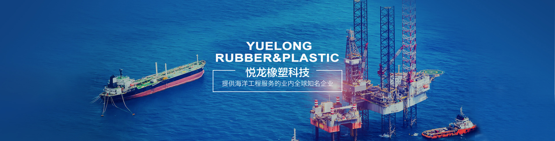 泛亚体育（APP）官方网站橡塑